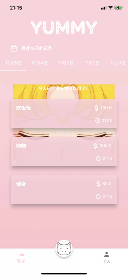 饭团便签截图3
