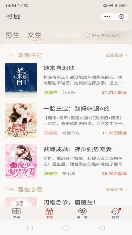 纸墨小说app截图2