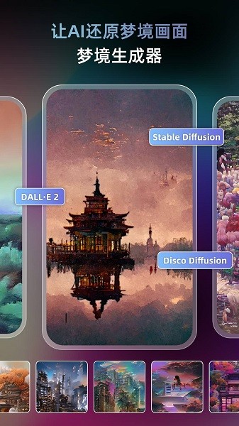 AI梦境生成器中文版截图2