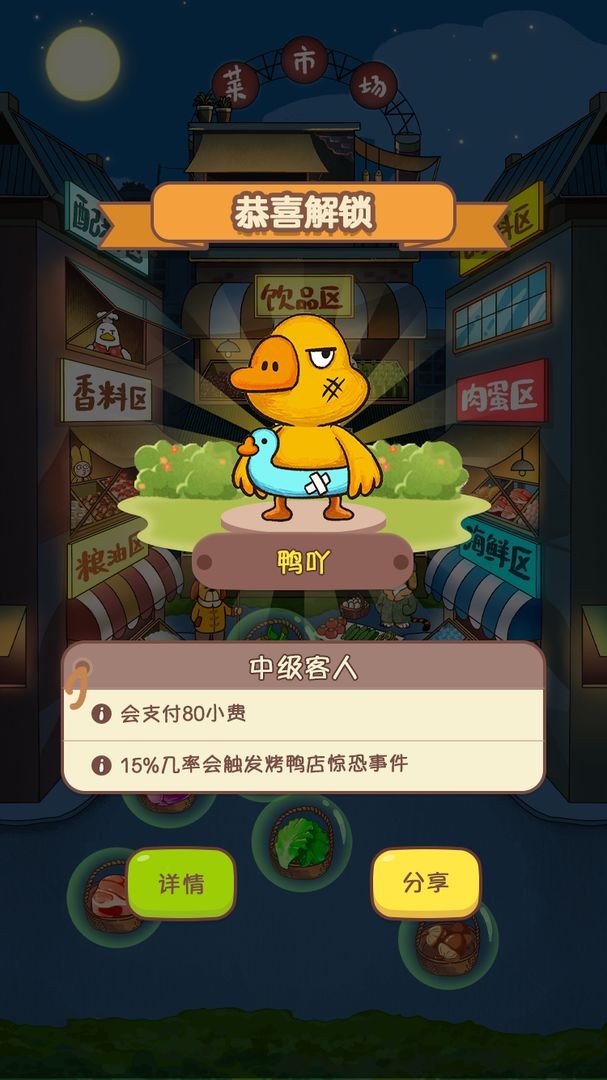 动物夜市免费完整版截图2