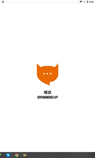 喵说meowtalkapp截图1
