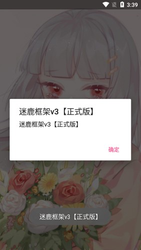迷鹿框架v3小蓝鲨林三防闪工具截图2