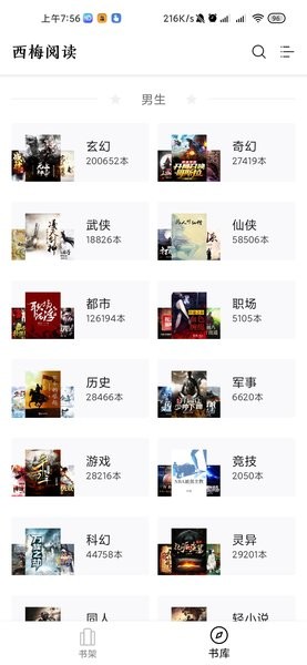 西梅小说app安装截图3