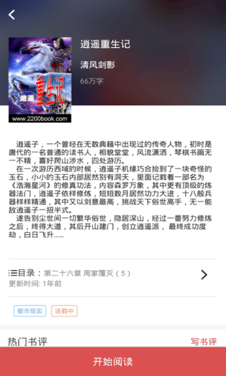 泰阅小说截图1