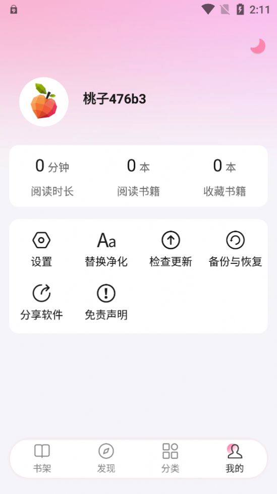 毛桃阅读app截图1