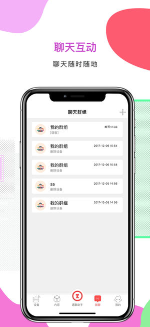 智伴截图3