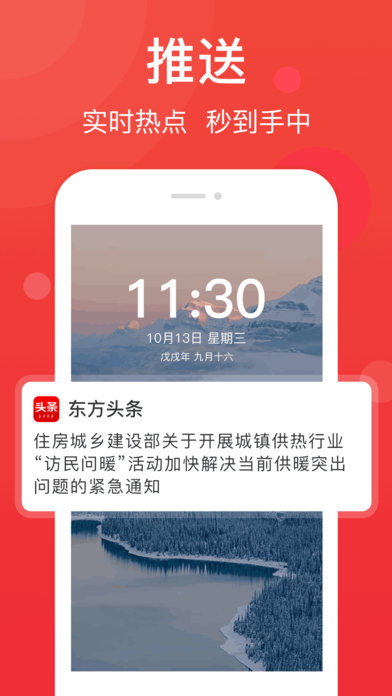 东方头条截图2