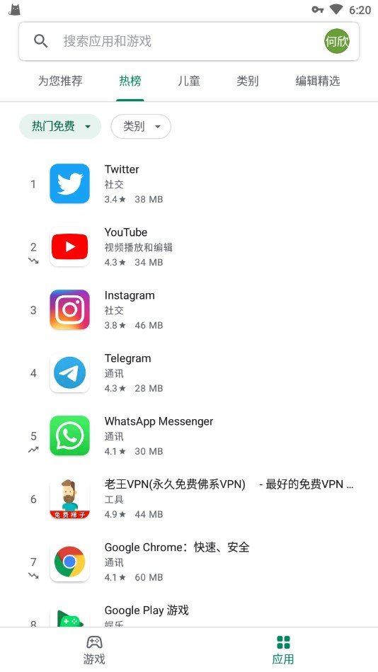 谷歌商店手机软件截图1