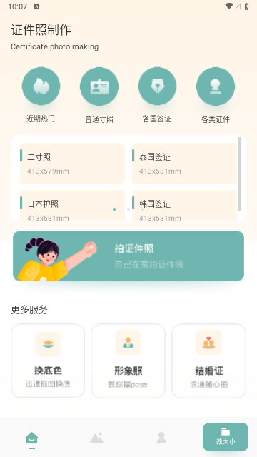 妙趣证件照app截图3