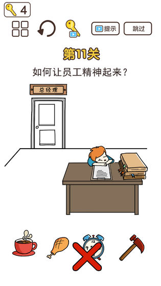 超强神脑洞手游截图2