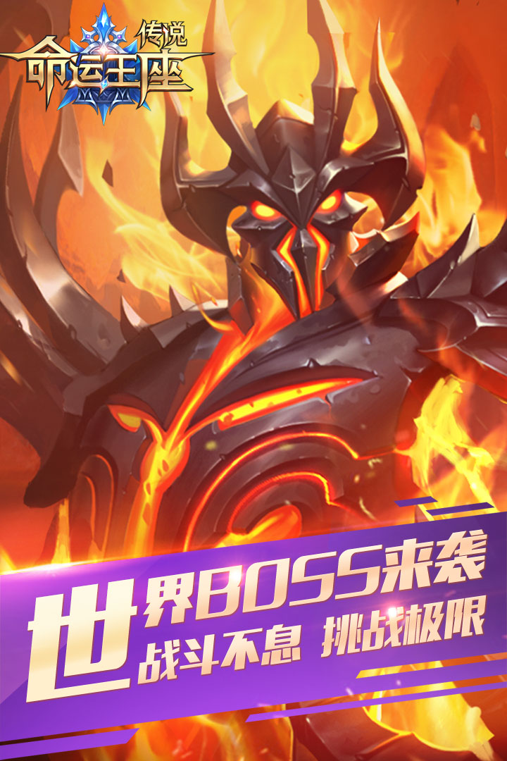 传说命运王座截图3