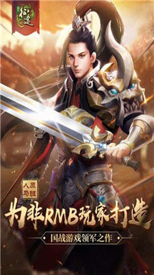 征途手游无限金子版截图1