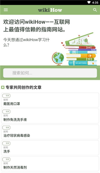 WikiHow安卓版截图1