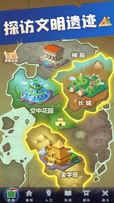 文明大爆炸截图2