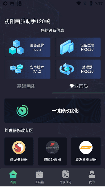 初阳工具箱截图1