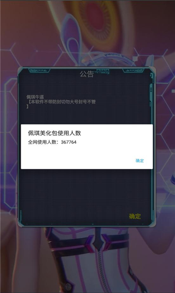 佩琪美化包防闪框架截图2
