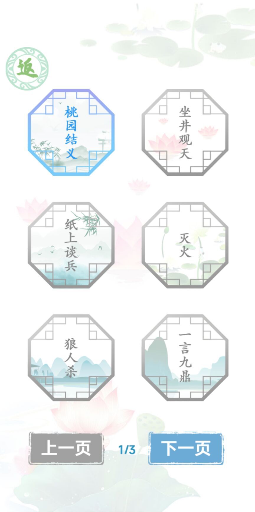 汉字找茬王文字游戏截图3