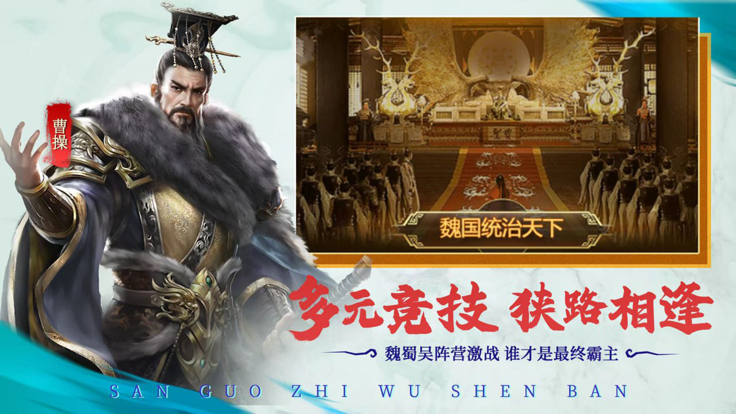 手机三国2截图1
