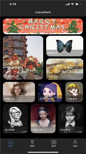 lazyshare绘画软件截图1