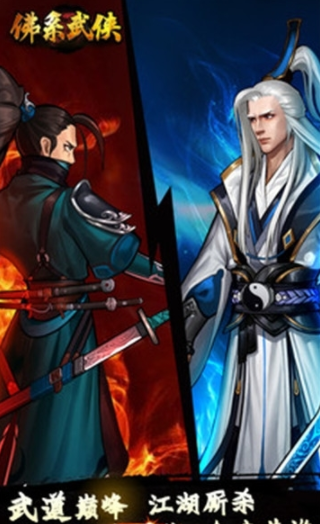 佛系武侠截图1
