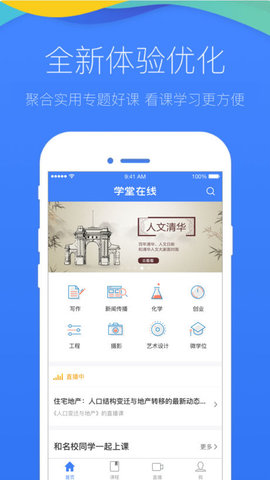 学堂在线截图3