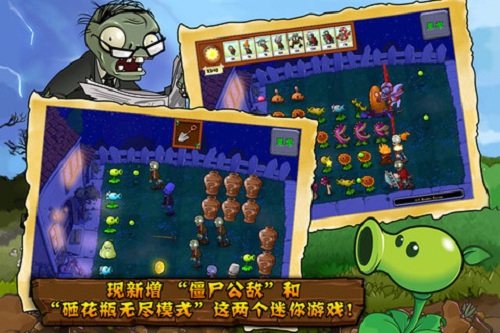 植物大战僵尸西游版截图2
