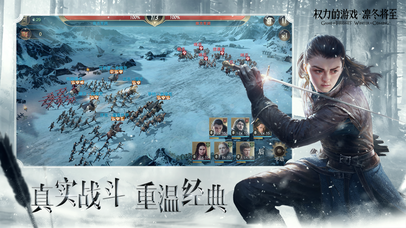 权利的游戏凛冬将至截图3
