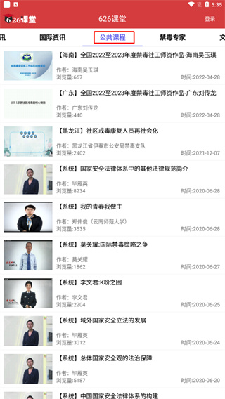 626课堂app截图2