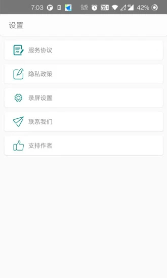 柠柚录屏截图3