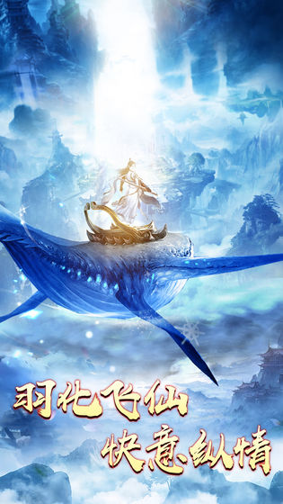 绝世剑神手游客户端截图2
