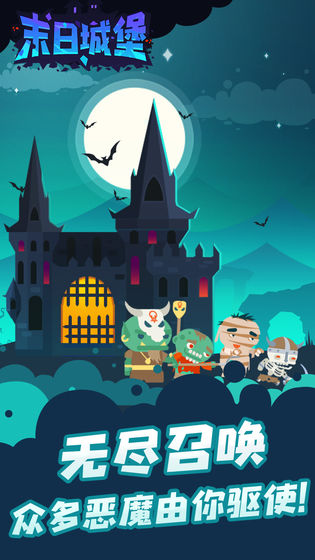 末日城堡截图2