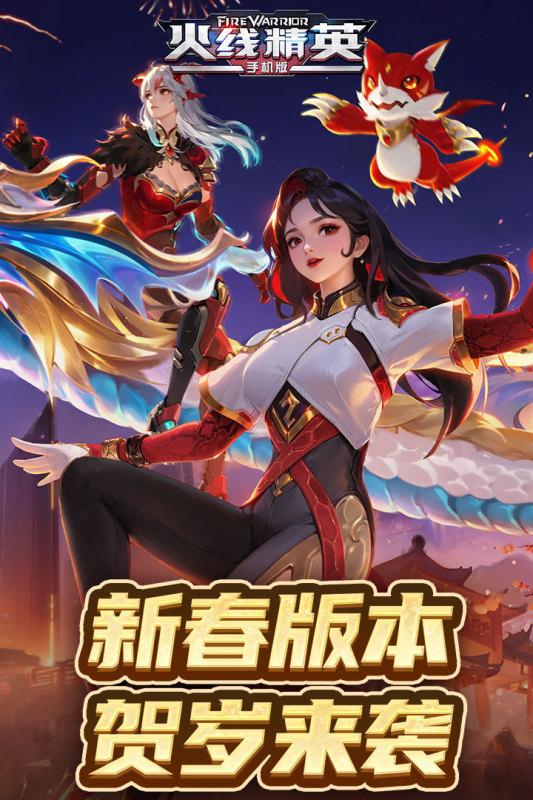 火线精英截图3