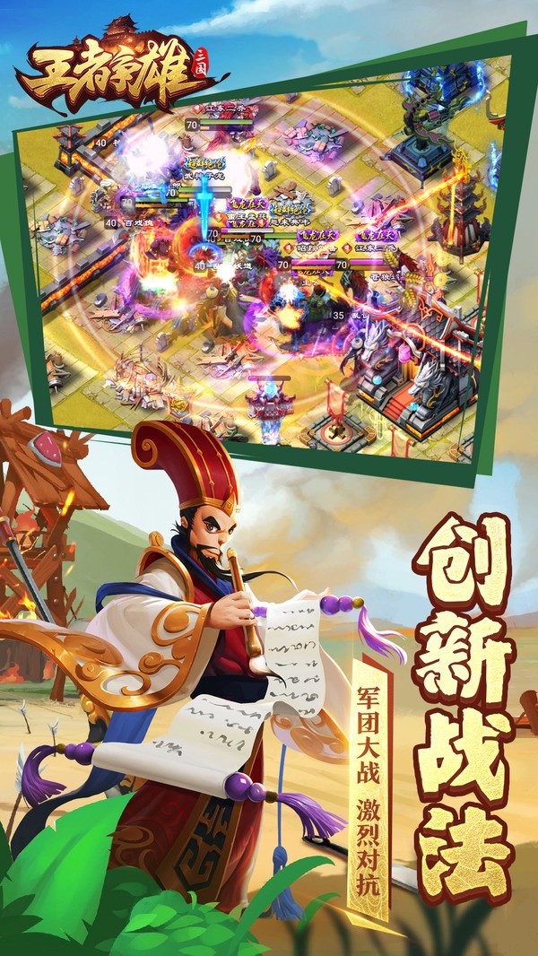 王者争雄截图3