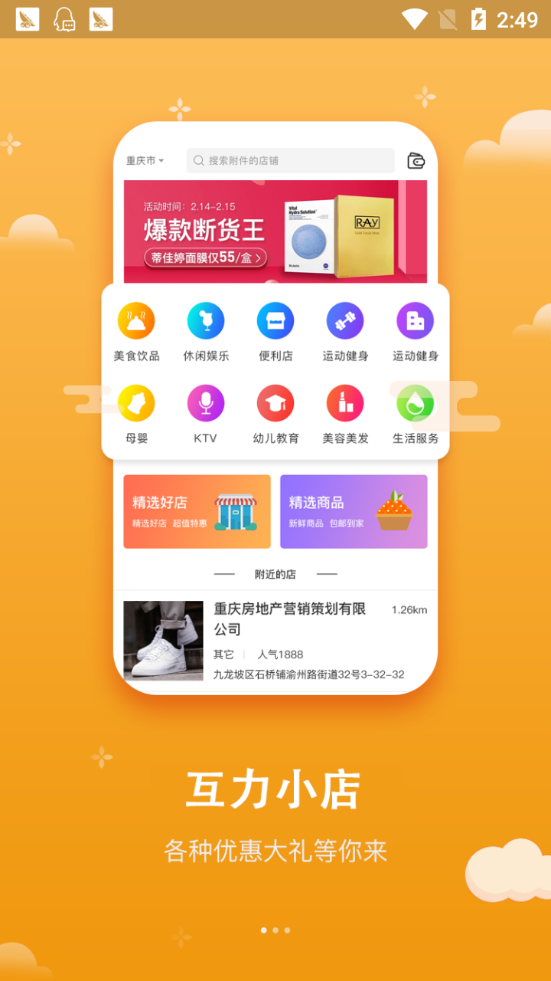 互利截图2