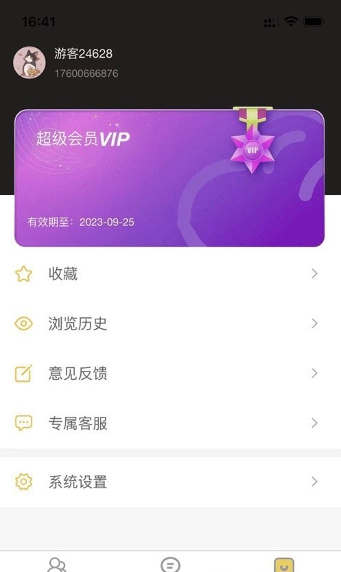 八戒云盘3506截图3