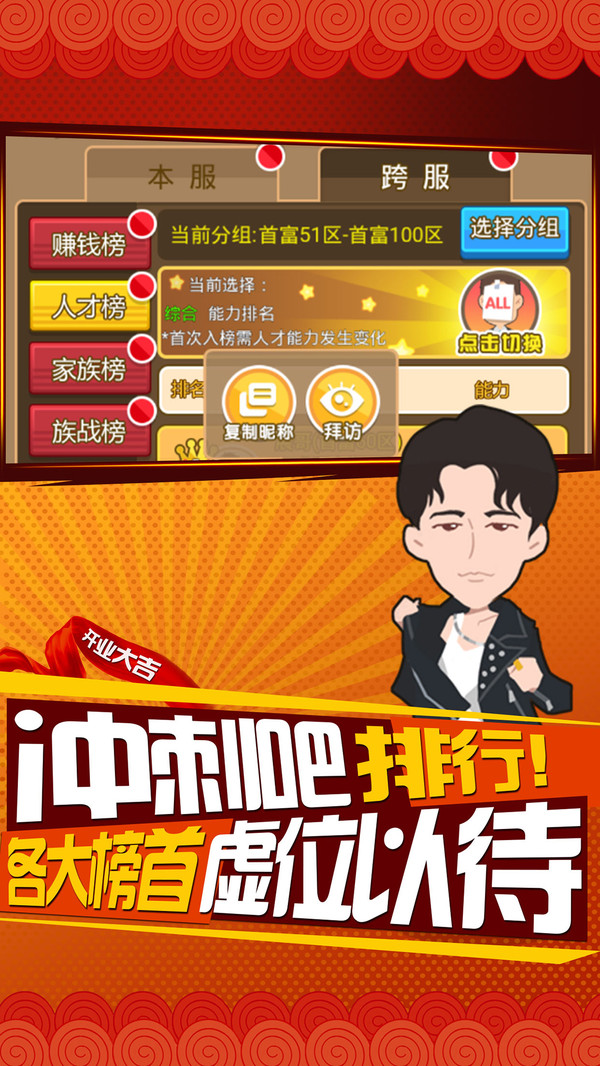 谁是首富截图1