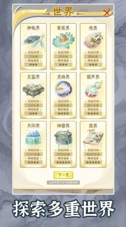 洪荒天道2主宰魔改版截图3
