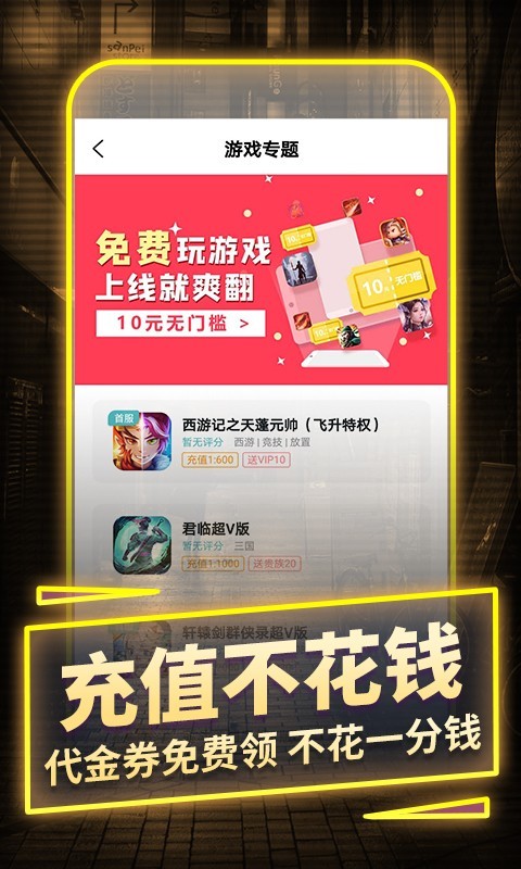 1元手游盒子截图1