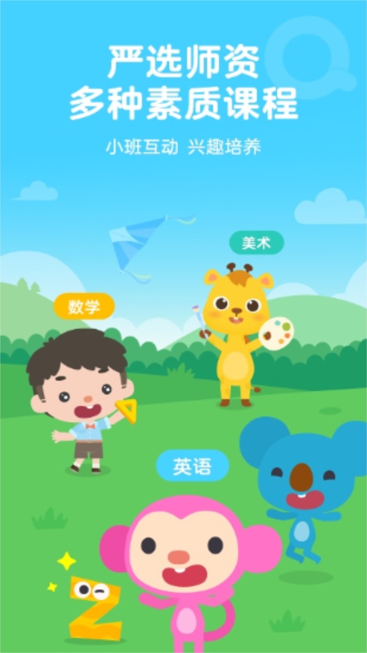 久趣英语app截图1