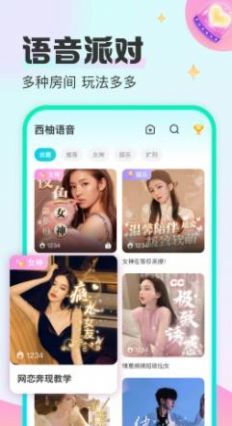 西柚语音截图2