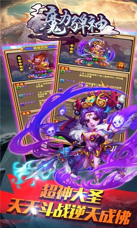 魔力弹神截图3
