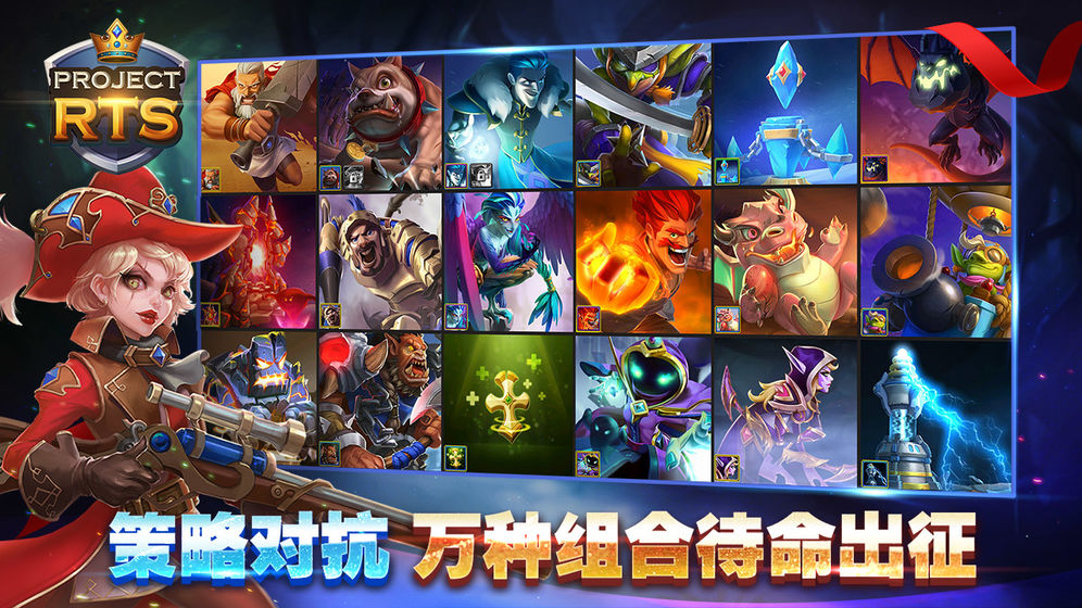 Project RTS手游截图3
