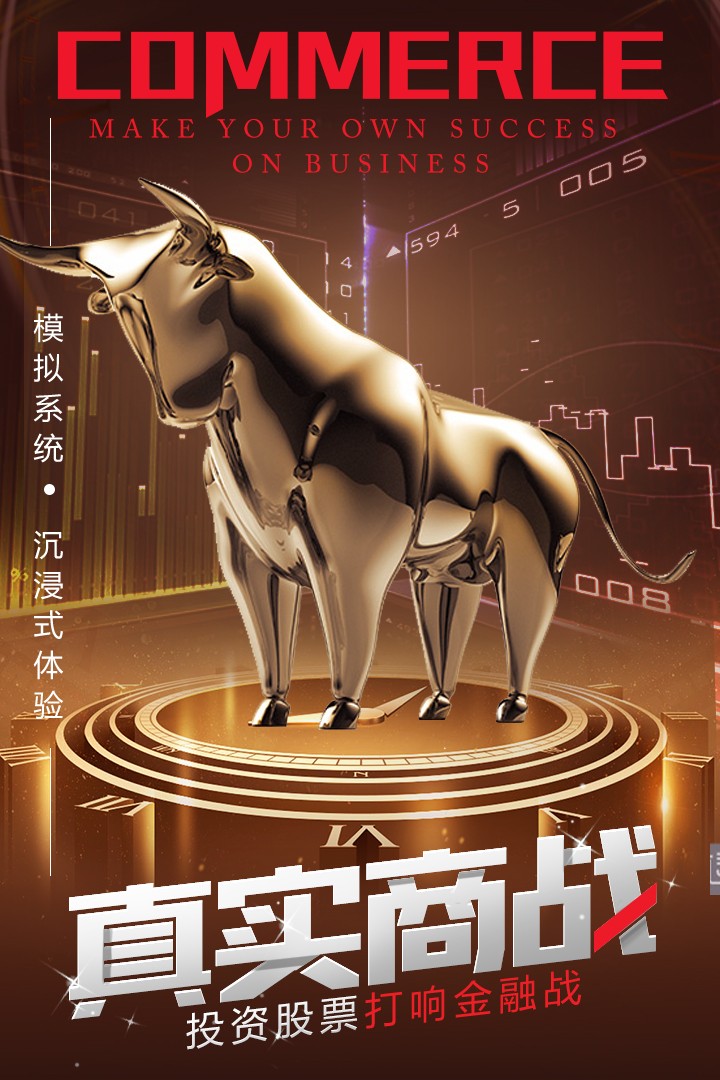 谁是首富手游截图1
