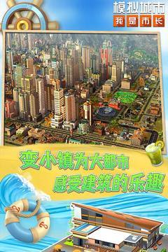 模拟城市9999999绿钞版v1截图2