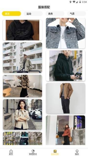穿搭助手截图3