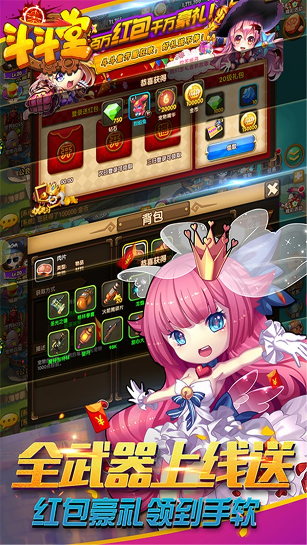斗斗堂截图1