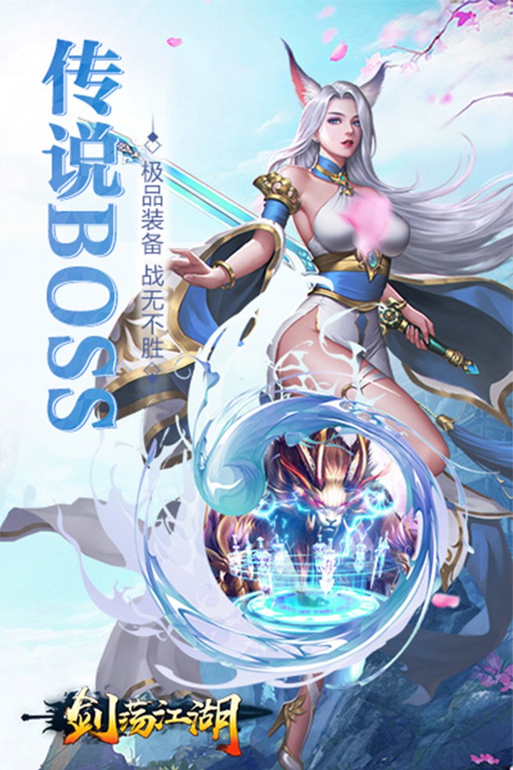 剑荡江湖截图2