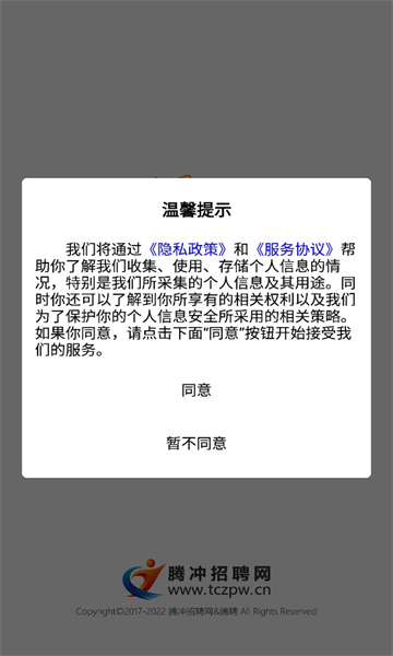 腾冲招聘网截图2
