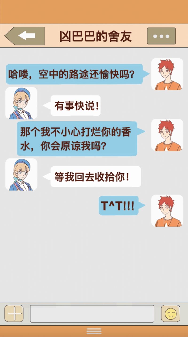 我的女友和我相遇截图2