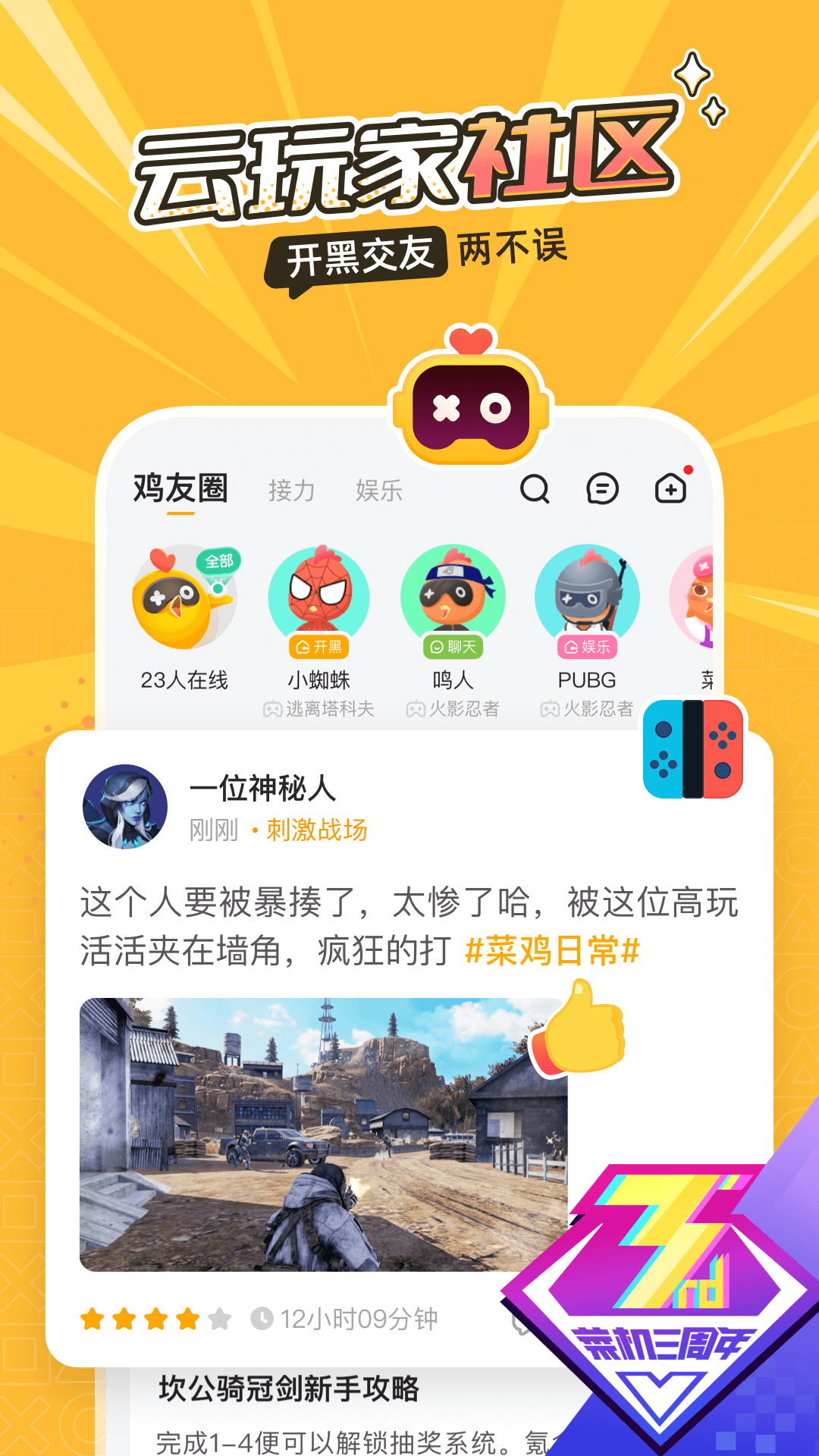 菜鸡云游戏下载安装截图2
